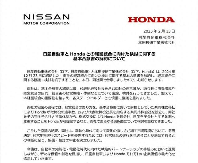 “全球第三大车企”计划搁浅！本田、日产和三菱汽车终止合并