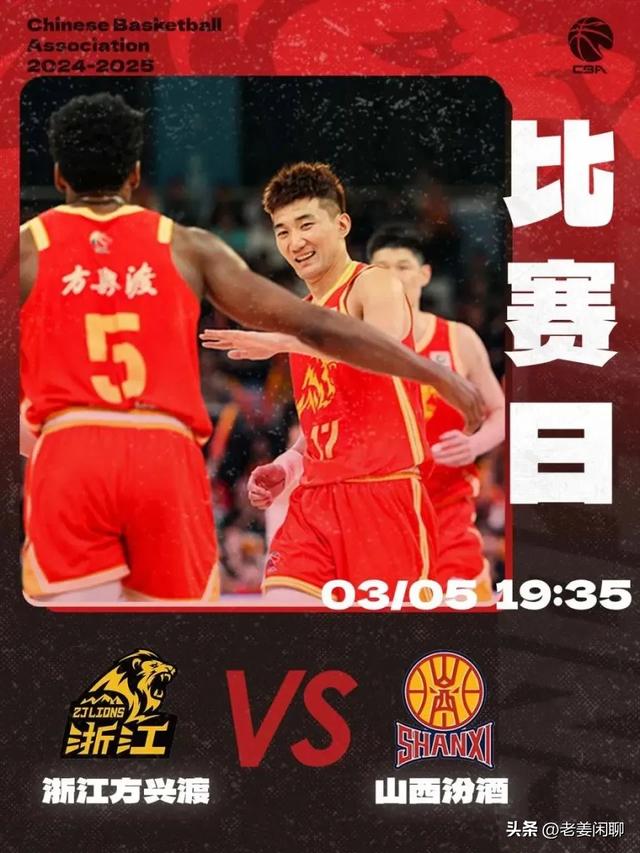 3月5日，CBA常规赛赛程，焦点战广厦VS山西汾酒，央视直播预告