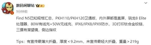 沈义人提前用上OPPO Find N5：作为纯直板机使用也不错