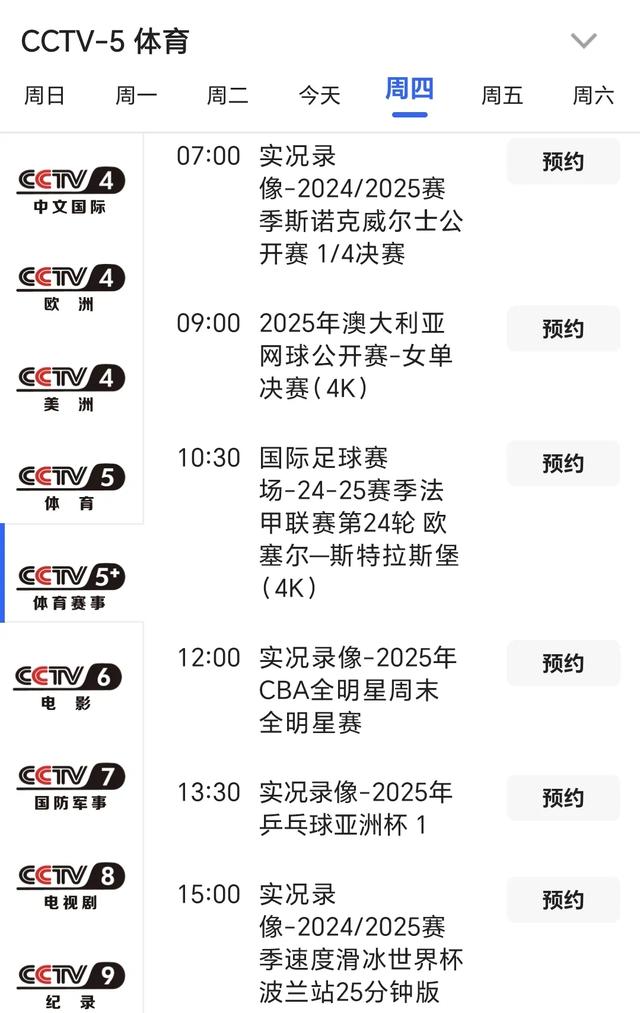 中央台3月6日（星期四）白天精彩体育赛事预告