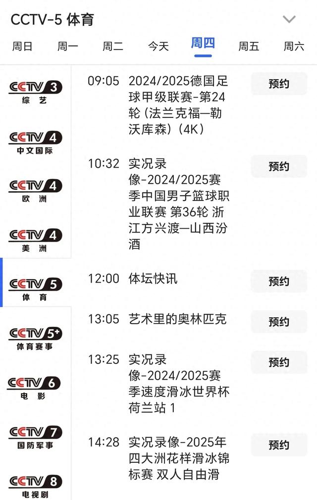 中央台3月6日（星期四）白天精彩体育赛事预告