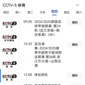 中央台3月6日（星期四）白天精彩体育赛事预告