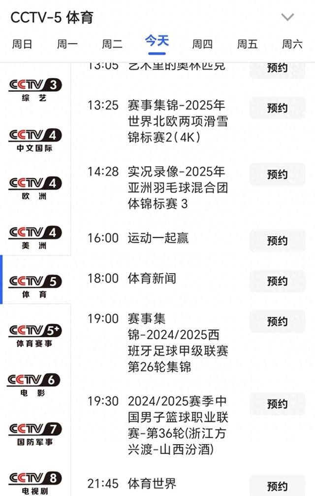 中央台3月5日（星期三）晚间精彩体育赛事预告