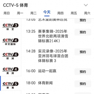 中央台3月5日（星期三）晚间精彩体育赛事预告