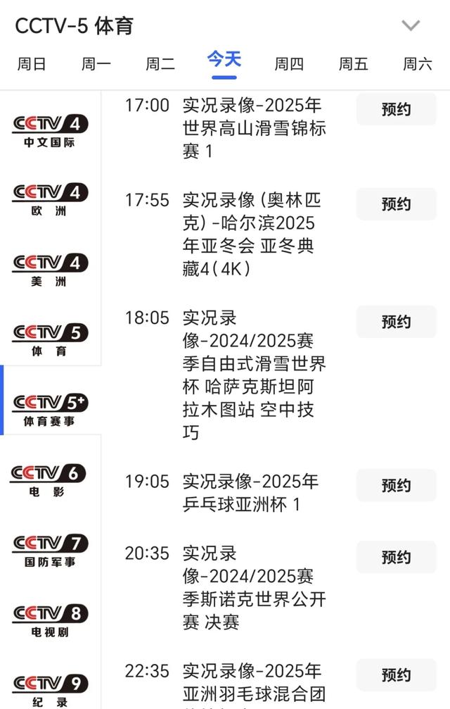 中央台3月5日（星期三）晚间精彩体育赛事预告