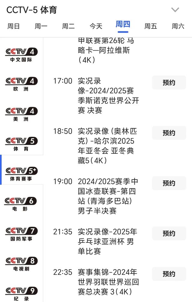 央视3月6日（星期四）晚间精彩体育赛事预告，附CBA焦点战前瞻