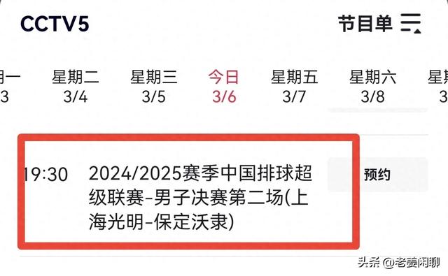 3月6日，今晚19:30央视体育频道赛事预告！附央视节目表