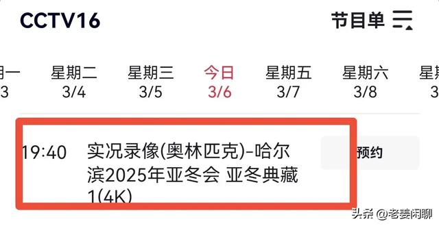 3月6日，今晚19:30央视体育频道赛事预告！附央视节目表