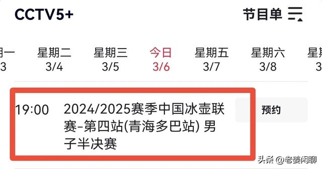3月6日，今晚19:30央视体育频道赛事预告！附央视节目表