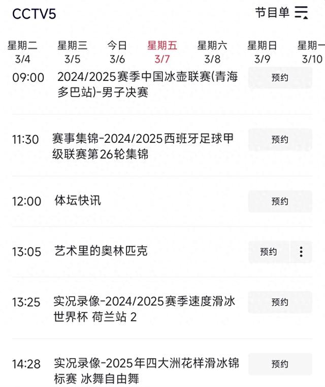 中央台3月7日白天精彩体育赛事预告 CCTV5 CCTV5+ 附NBA今日焦点战