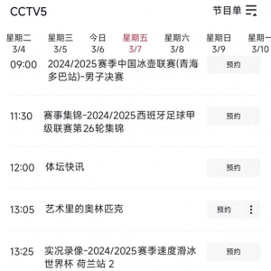 中央台3月7日白天精彩体育赛事预告 CCTV5 CCTV5+ 附NBA今日焦点战