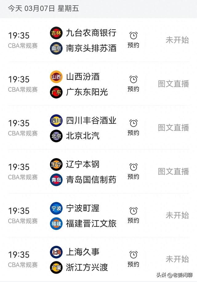 3月7日，CBA常规赛赛程，央视直播预告