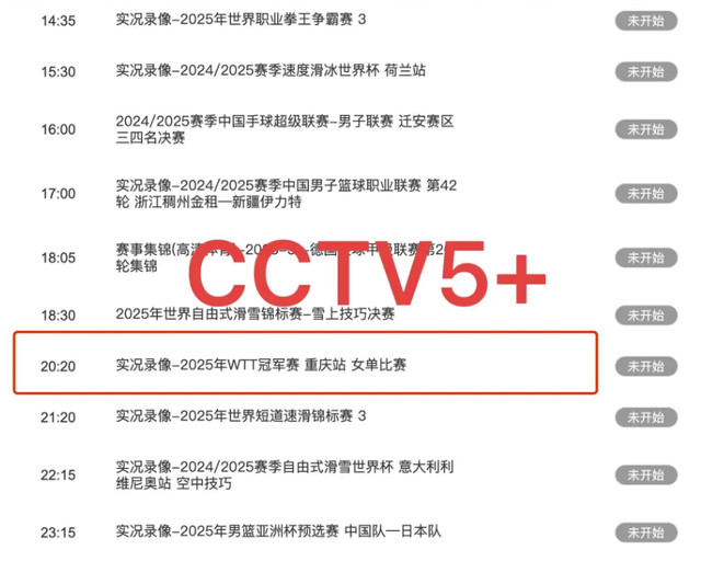 直播！19:30央视5套CCTV5、CCTV5+直播节目预告 附:乒坛热点追踪