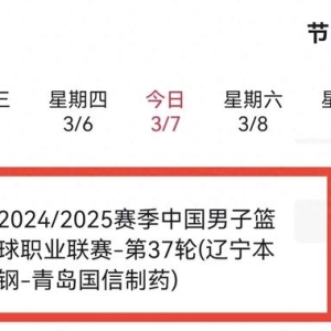 3月7日，央视体育频道直播体育赛事预告