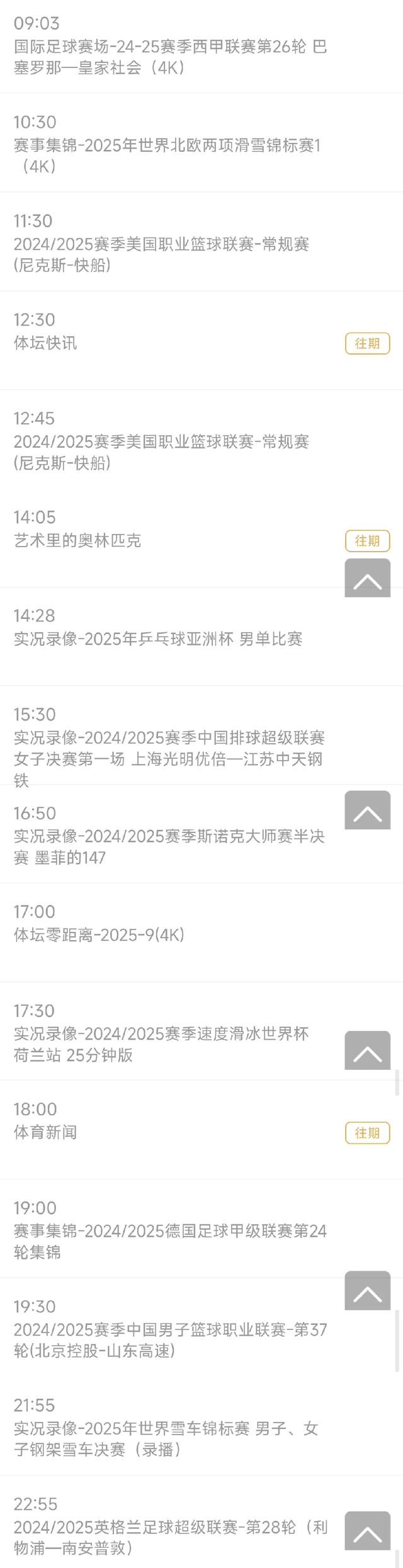 中央5套赛事预告，五大联赛、NBA、CBA都有直播，今天赛事很丰富