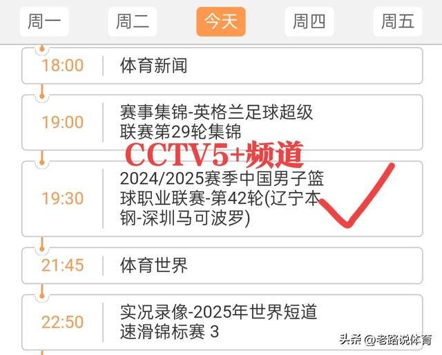 中央5套直播篮球时间表:附央视CCTV5今晚19:30直播节目预告