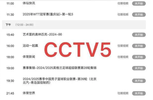 预告！19:30央视5套CCTV5、CCTV5+直播节目单 附:拳击与搏击的挑战