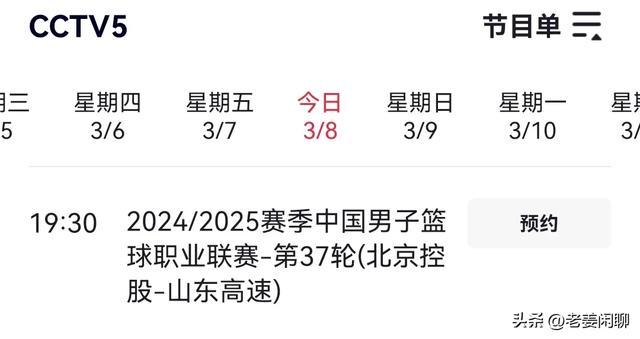 3月8日，央视体育频道直播体育赛事预告
