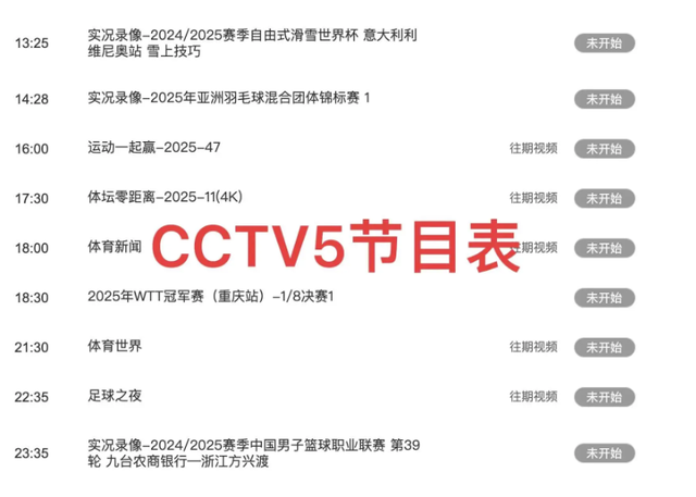 今晚！央视5套CCTV5、CCTV5+直播节目预告 附:王者与联盟齐登场