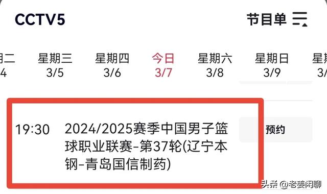 今晚央视直播CBA时间表：辽宁本钢VS青岛国信制药，央视五台直播