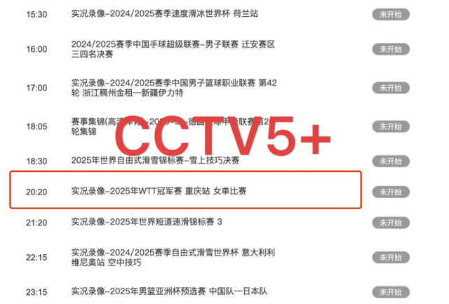 直播！19:30央视5套CCTV5、CCTV5+直播节目预告 附:乒乓球动态速览