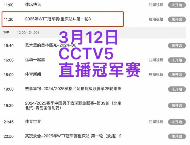 今晚 19:30 央视5套CCTV5、CCTV5+直播节目预告附：湖人第3不保！