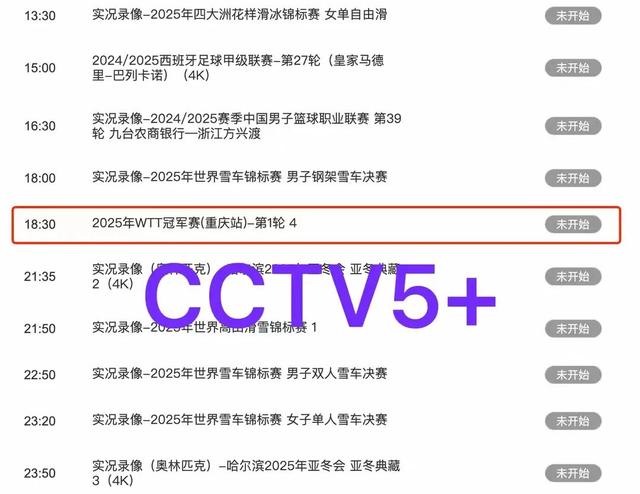今晚 19:30 央视5套CCTV5、CCTV5+直播节目预告附：湖人第3不保！