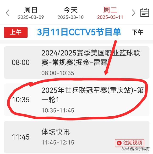 中央5台乒乓球重庆冠军赛直播表:附3月11日CCTV5、CCTV5+最新预告