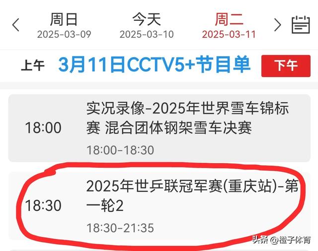 中央5台乒乓球重庆冠军赛直播表:附3月11日CCTV5、CCTV5+最新预告