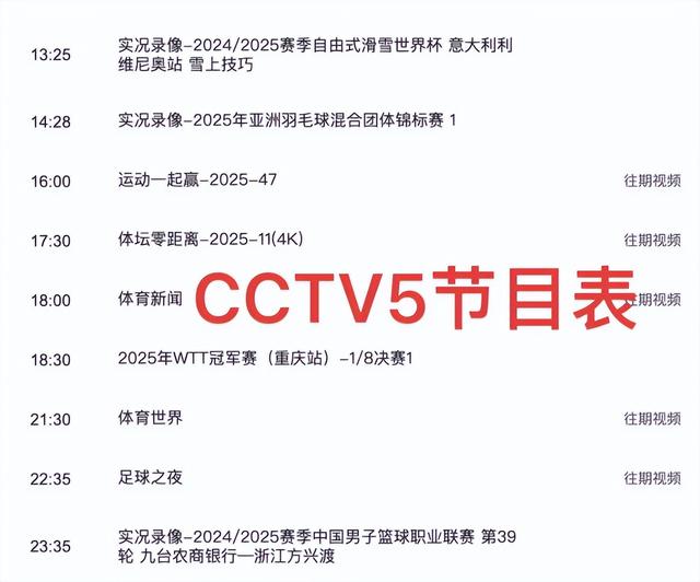 现在！19:30央视5套CCTV5、CCTV5+直播节目预告 附:拳击、搏击热点