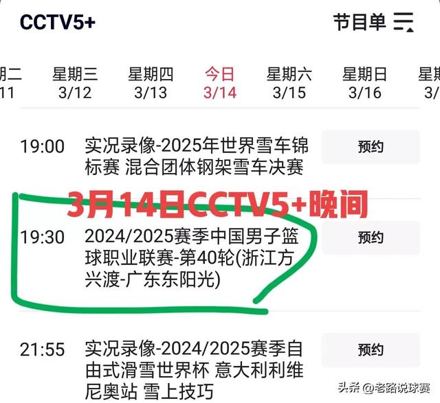 今晚 19:30 央视5套CCTV5、CCTV5+直播节目预告附：国乒9人晋级16强