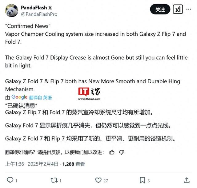 三星Galaxy Z Fold7折叠手机被曝折痕几乎消失，采用新铰链