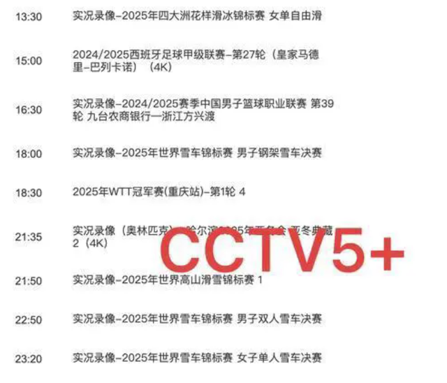 直播！19:30央视5套CCTV5、CCTV5+直播节目预告 附:乒乓球赛事热点