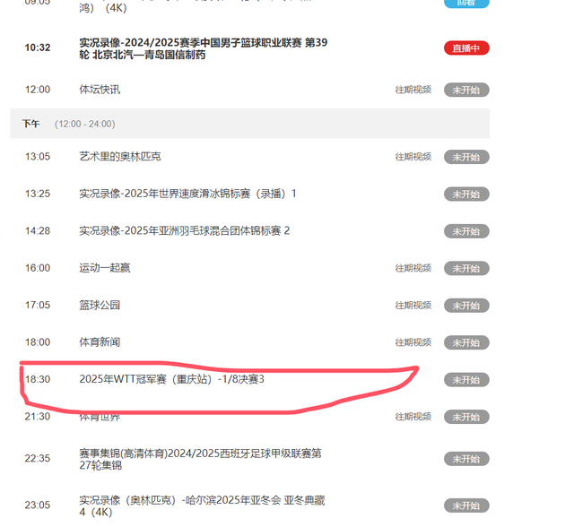 今晚19：30央视5套CCTV5、CCTV5+直播节目表 附：国乒9人晋级16强