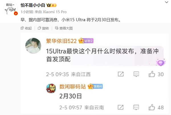 曝小米15 Ultra将于2月28日发布 与小米SU7 Ultra同台