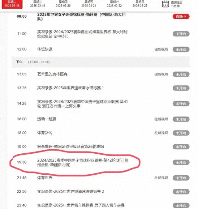 今晚19:30央视五套CCTV5 、CCTV5+节目直播表附：短道速滑格局变天