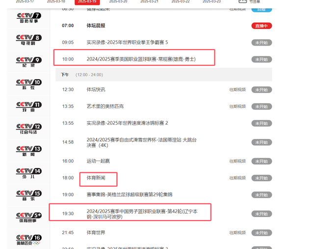 今晚19:30央视五套CCTV5 、CCTV5+节目直播表 CBA辽篮 NBA战 英超集锦