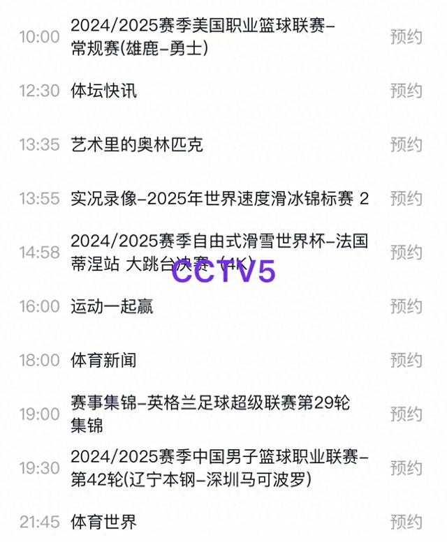3月19日今晚19：30央视5套CCTV5、CCTV5+直播节目预告附
