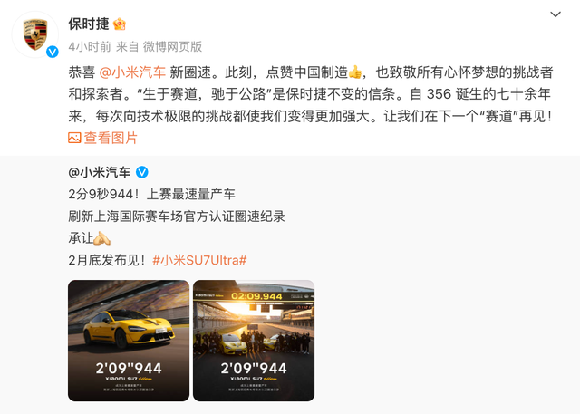 保时捷恭喜小米汽车新圈速，SU7 Ultra太空银公布