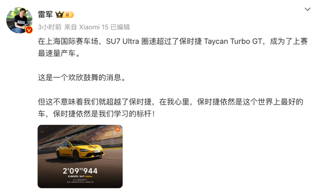 保时捷恭喜小米汽车新圈速，SU7 Ultra太空银公布