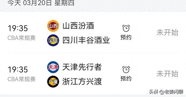 3月20日，CBA常规赛赛程，直播预告