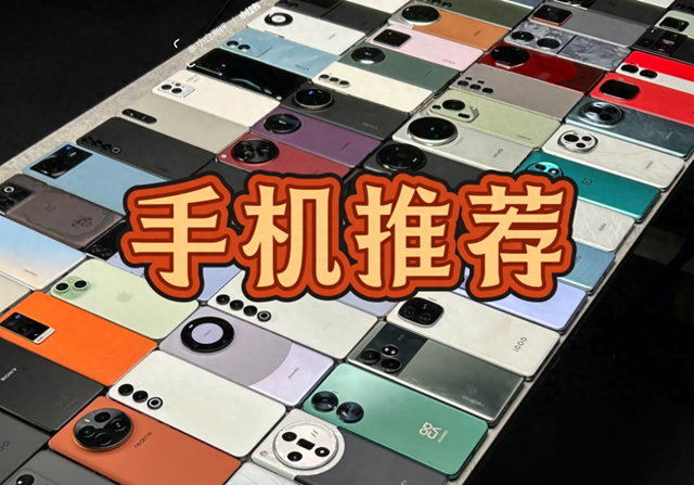 2025年手机推荐：3000到4000元内最值得购买的三款手机分享！