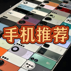 2025年手机推荐：3000到4000元内最值得购买的三款手机分享！