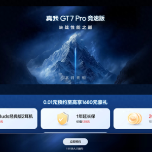 真我GT7 Pro竞速版手机下周发，或支持120W快充