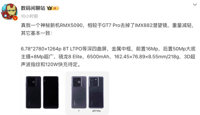 真我GT7 Pro竞速版手机下周发，或支持120W快充