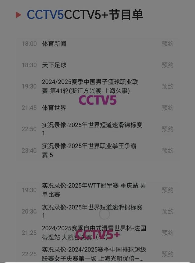 今晚19:30中央五套直播表:CCTV5CCTV5+节目单 附多哈世乒赛赛程
