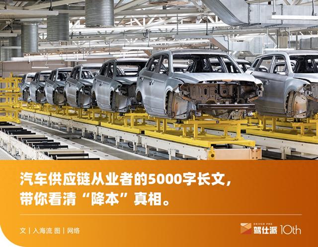 悬崖边的万亿汽车供应链，降本能否逆天改命？