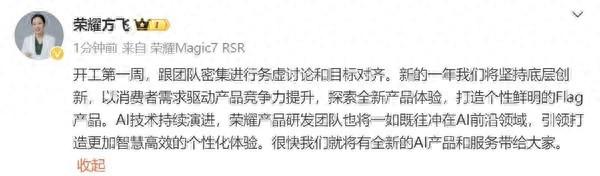 产品线总裁方飞爆料 荣耀全新的AI产品和服务即将亮相