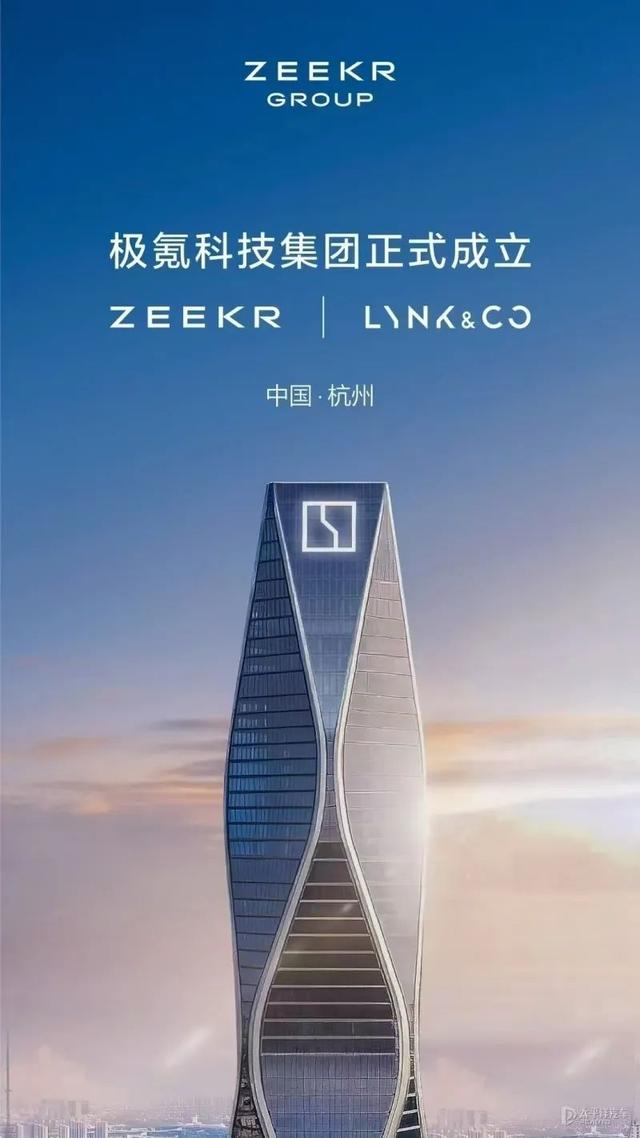 极氪+领克强强联合！双品牌战略落地，2025目标71万辆！