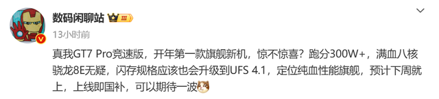 真我官宣GT7 Pro竞速版手机本月发，号称“纯血性能旗舰”